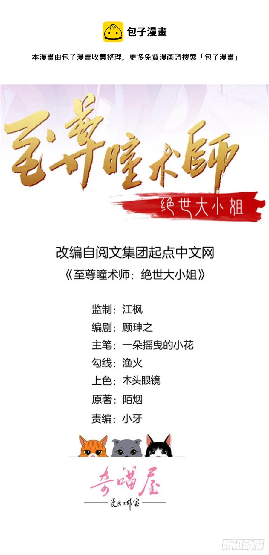 至尊瞳术师：绝世大小姐漫画,第二百零五话 甜甜蜜蜜2图