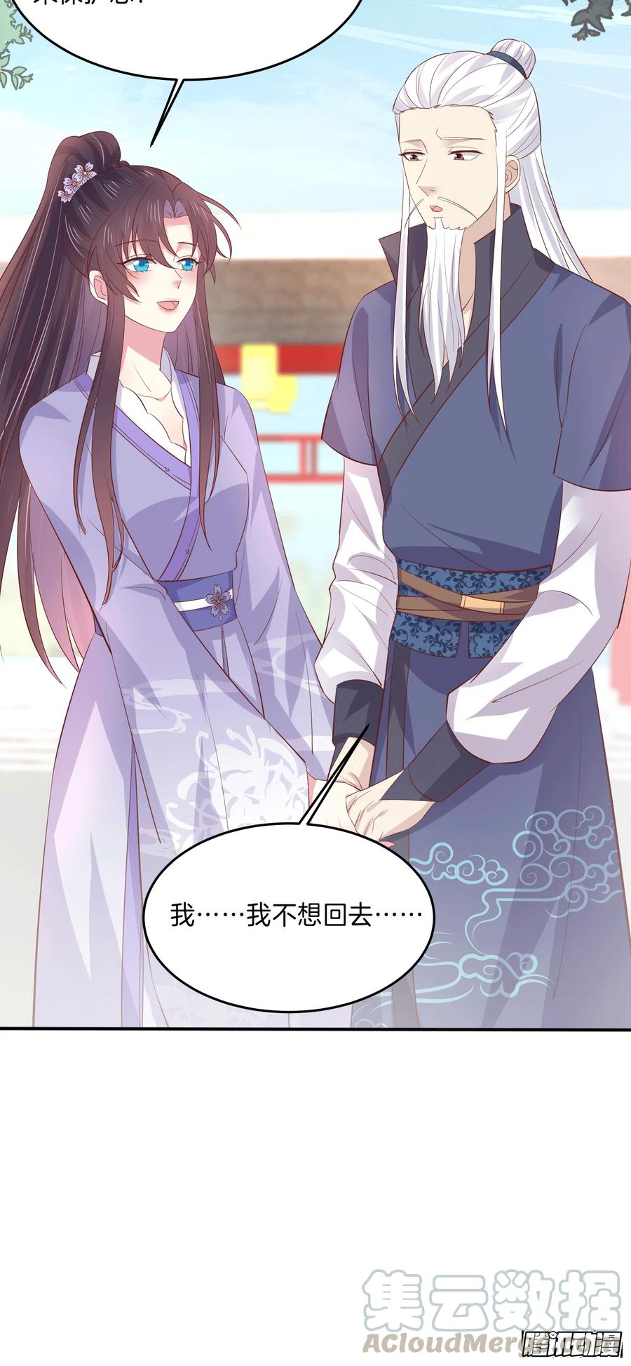 至尊瞳术师：绝世大小姐漫画,第二百二十三话 中了情毒1图
