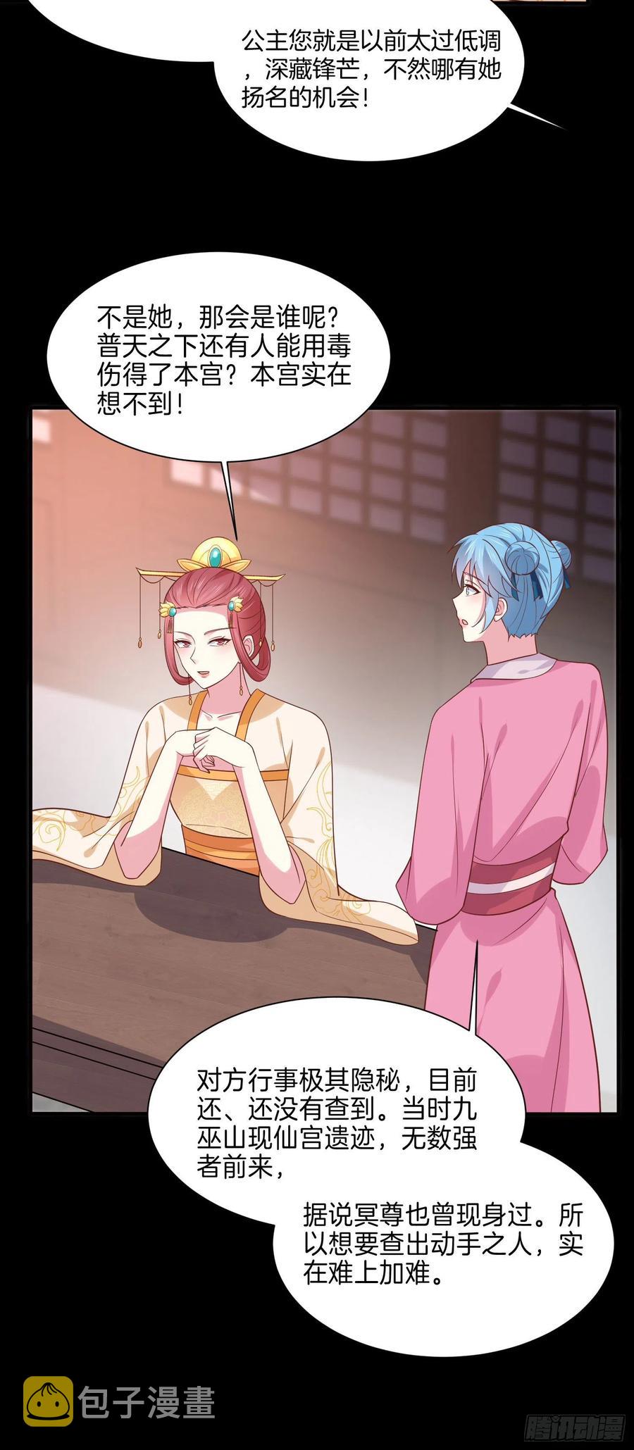至尊瞳术师：绝世大小姐漫画,第二百二十五话 伤风败俗2图