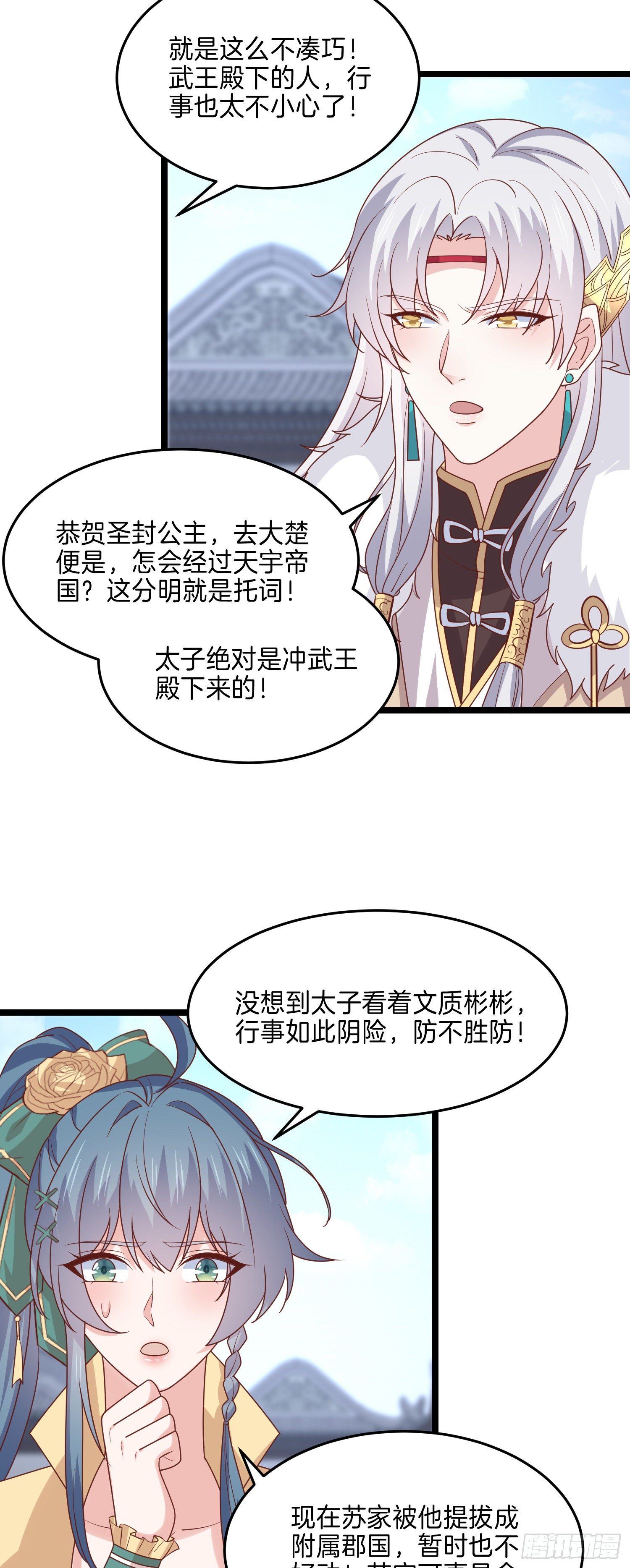 至尊瞳术师：绝世大小姐漫画,第二百七十二话 阴谋来袭1图