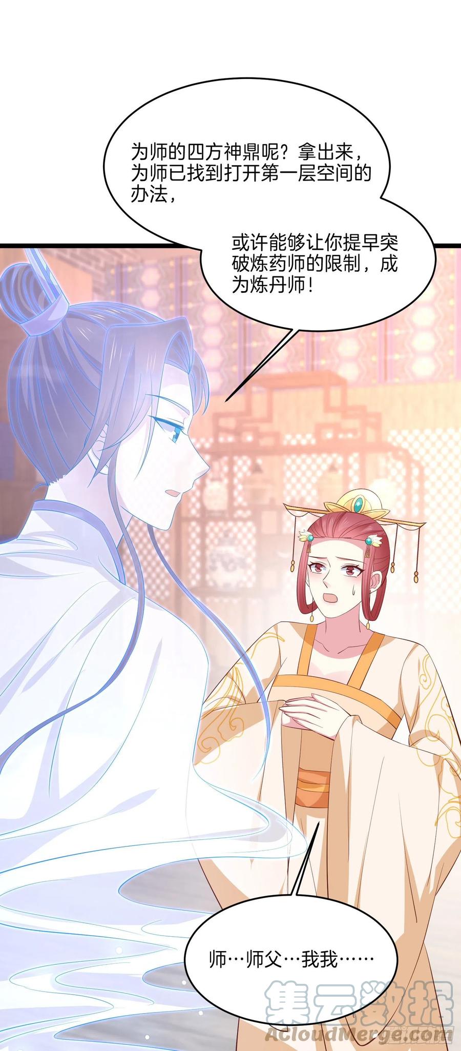 至尊瞳术师：绝世大小姐漫画,第二百三十五话 相遇1图