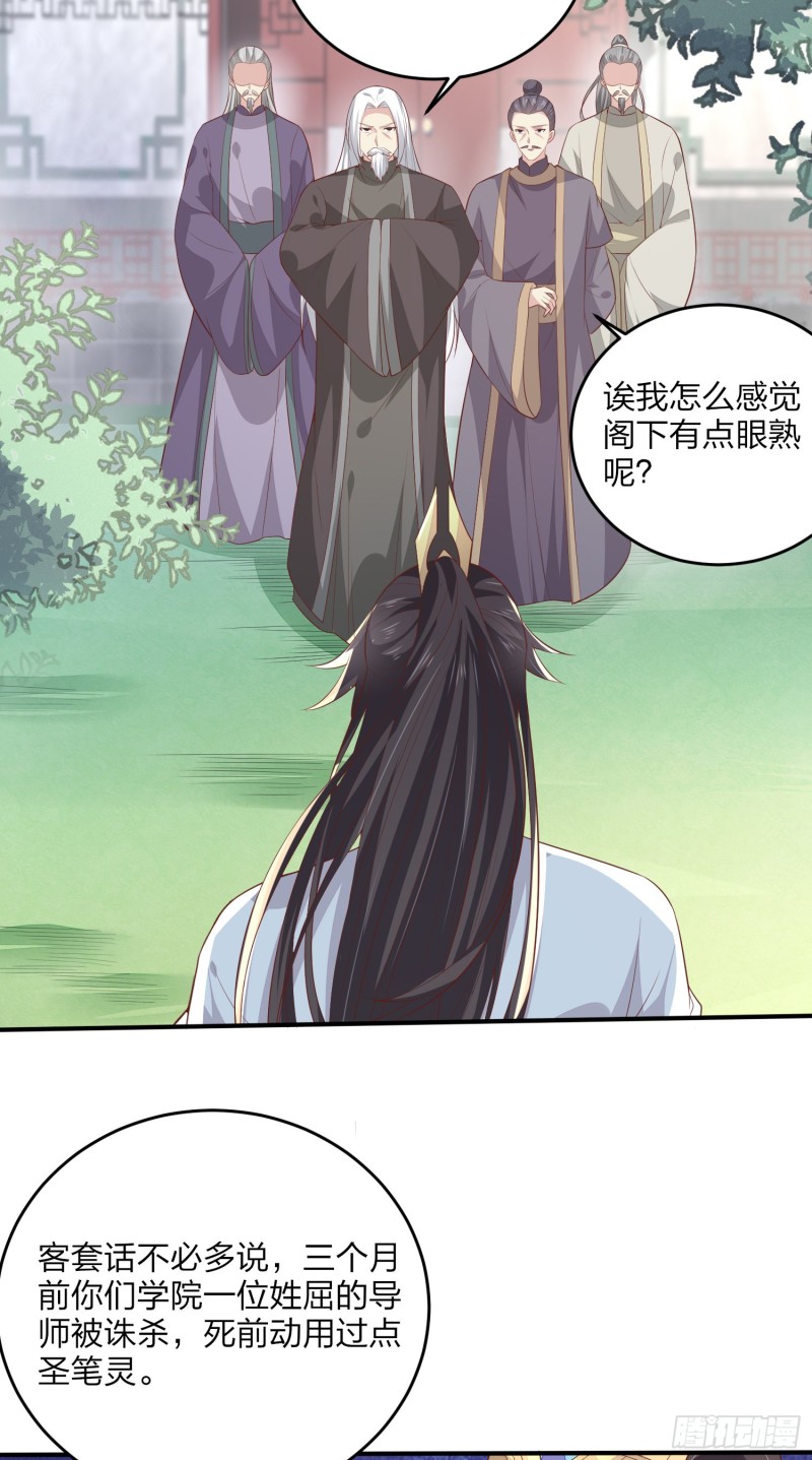 至尊瞳术师：绝世大小姐漫画,第一百六十四话 追妻2图