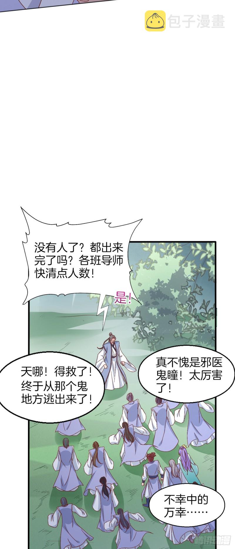 至尊瞳术师：绝世大小姐漫画,第一百七十二话 ta来了2图