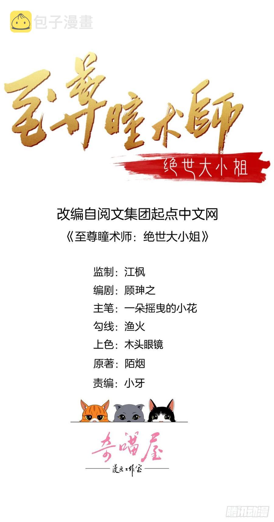 至尊瞳术师：绝世大小姐漫画,第二百一十九话 养女儿的快乐2图