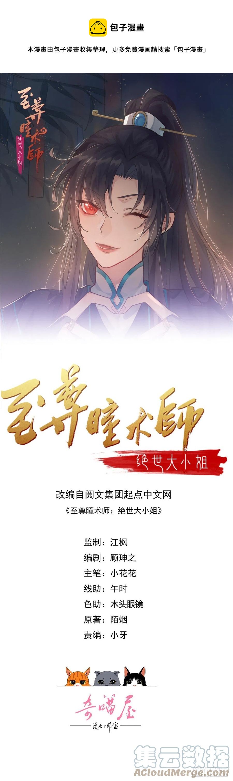 至尊瞳术师：绝世大小姐漫画,第二百二十七话 狗咬狗1图