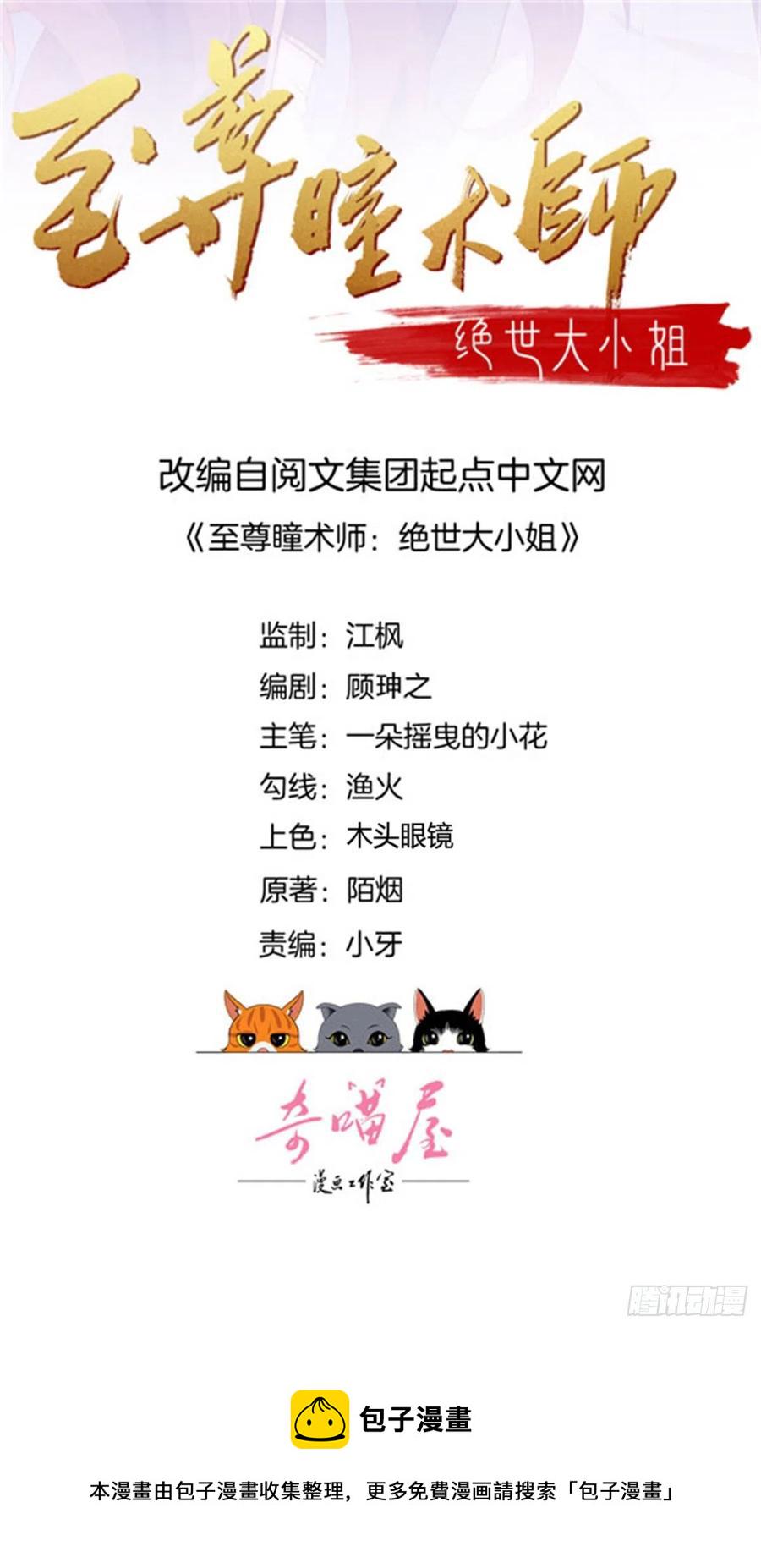 至尊瞳术师：绝世大小姐漫画,第一百九十五话 心悦於你2图