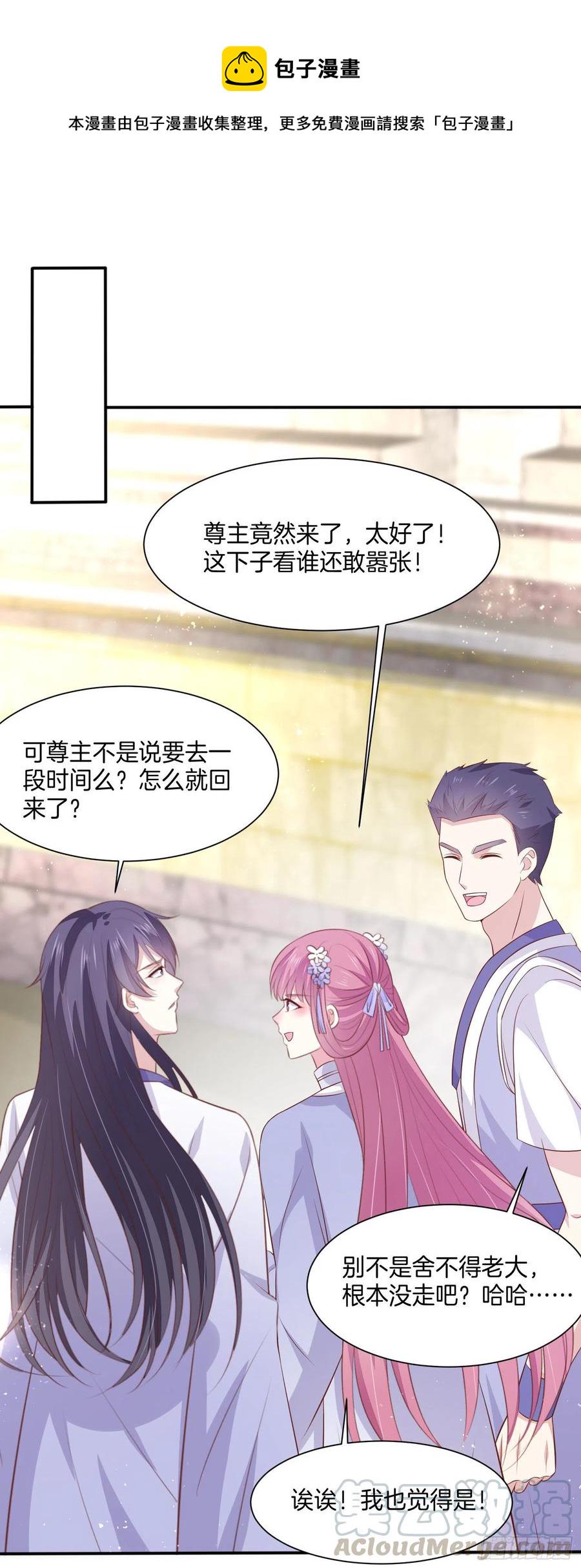 至尊瞳术师：绝世大小姐漫画,第二百一十五话 夫妇联手1图