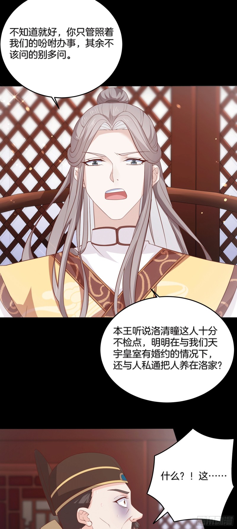 至尊瞳术师：绝世大小姐漫画,第一百七十七话 没回去？1图