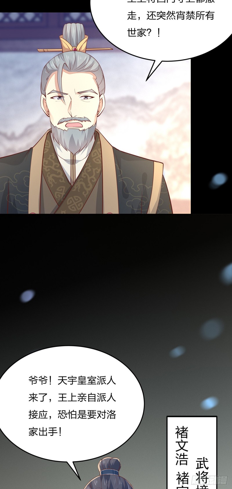 至尊瞳术师：绝世大小姐漫画,第一百一十话 嫉妒使人面目全非2图