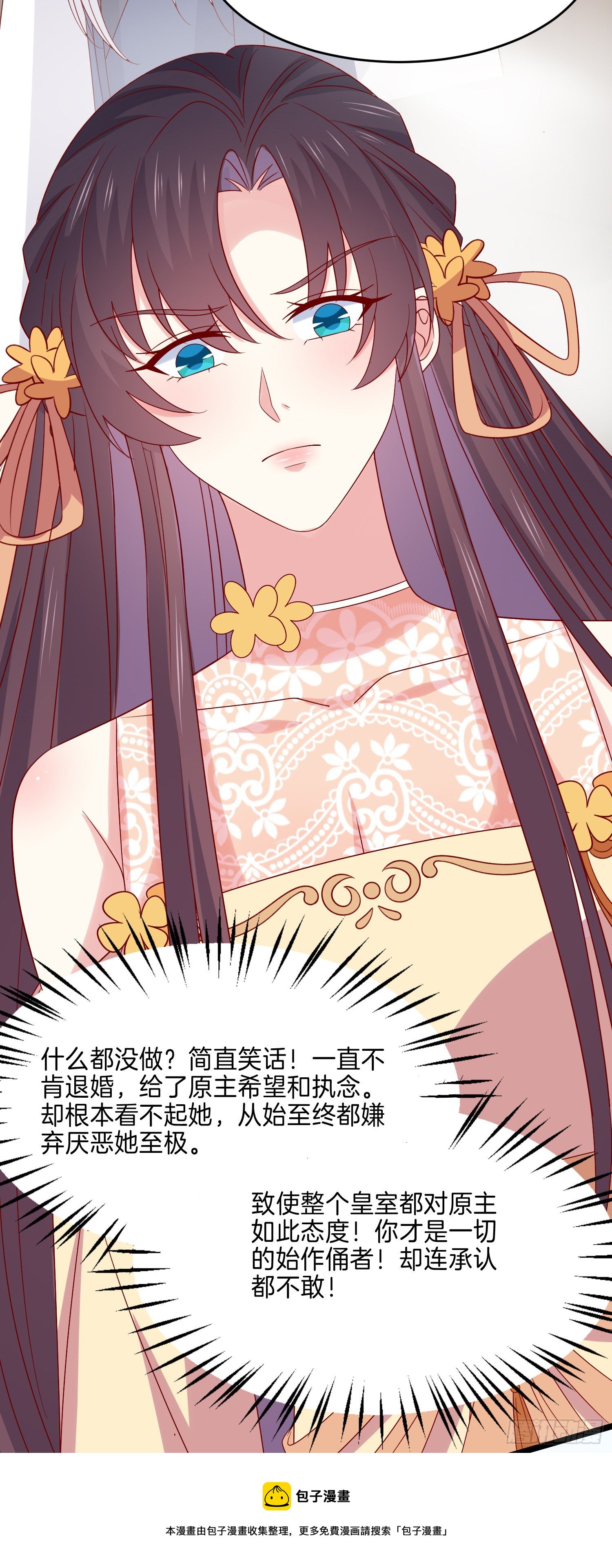 至尊瞳术师：绝世大小姐漫画,第二百九十一话 好会撩~1图