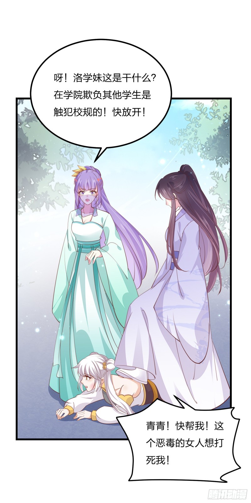 至尊瞳术师：绝世大小姐漫画,第一百四十八话 在线打婊2图