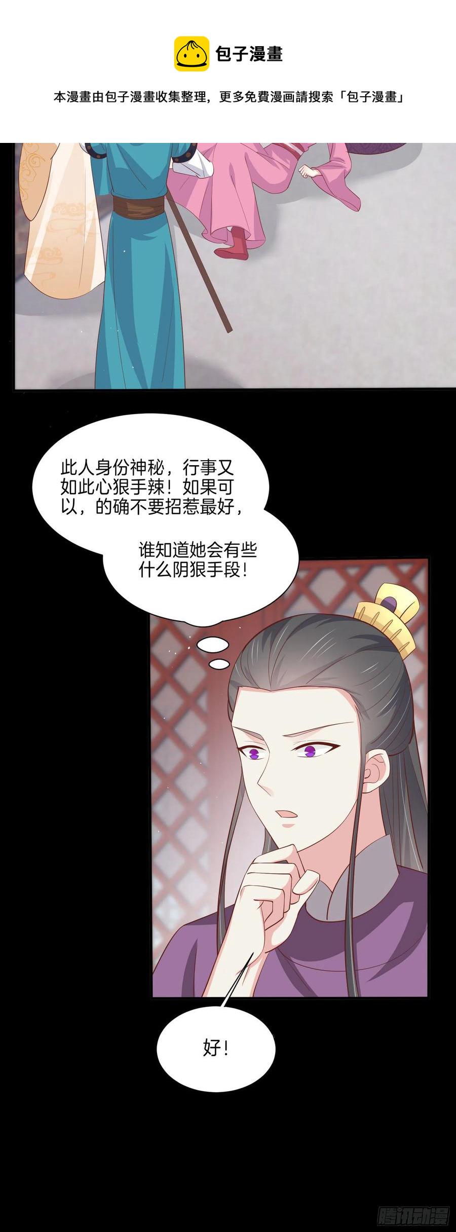 至尊瞳术师：绝世大小姐漫画,第二百二十七话 狗咬狗2图