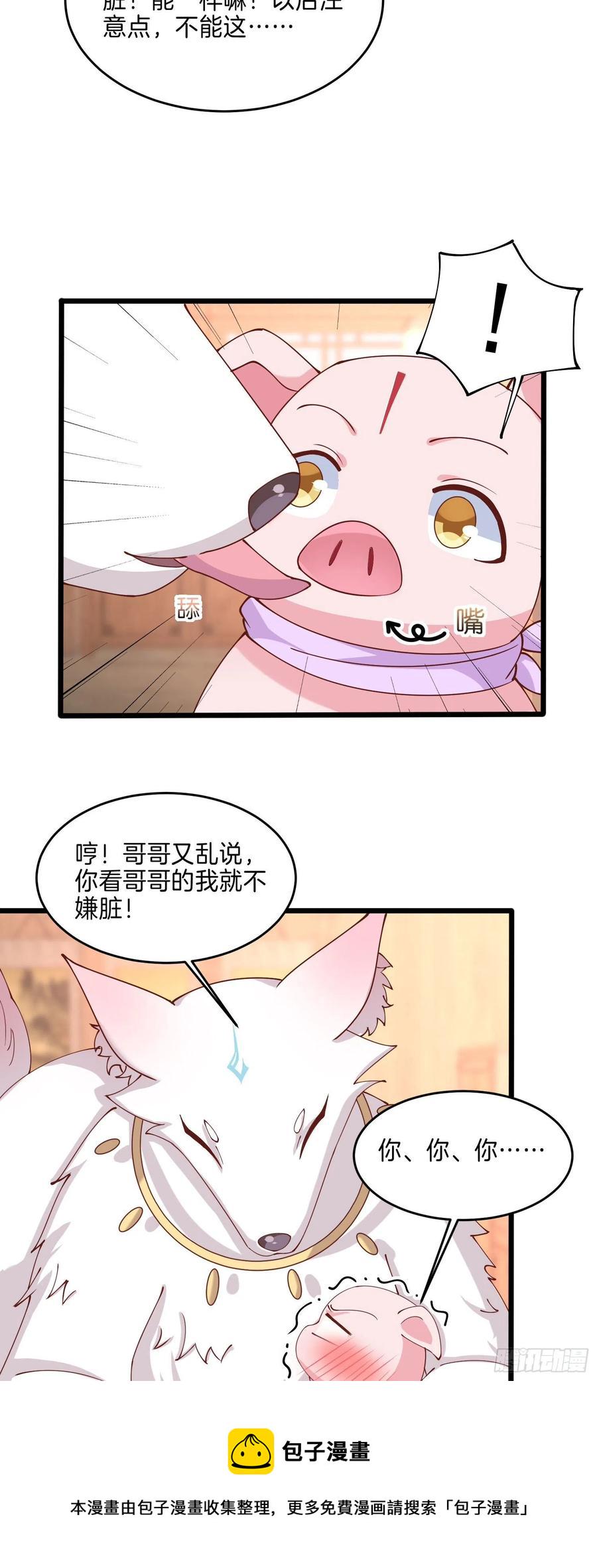 至尊瞳术师：绝世大小姐漫画,第二百四十八话 瞳瞳又跑啦2图