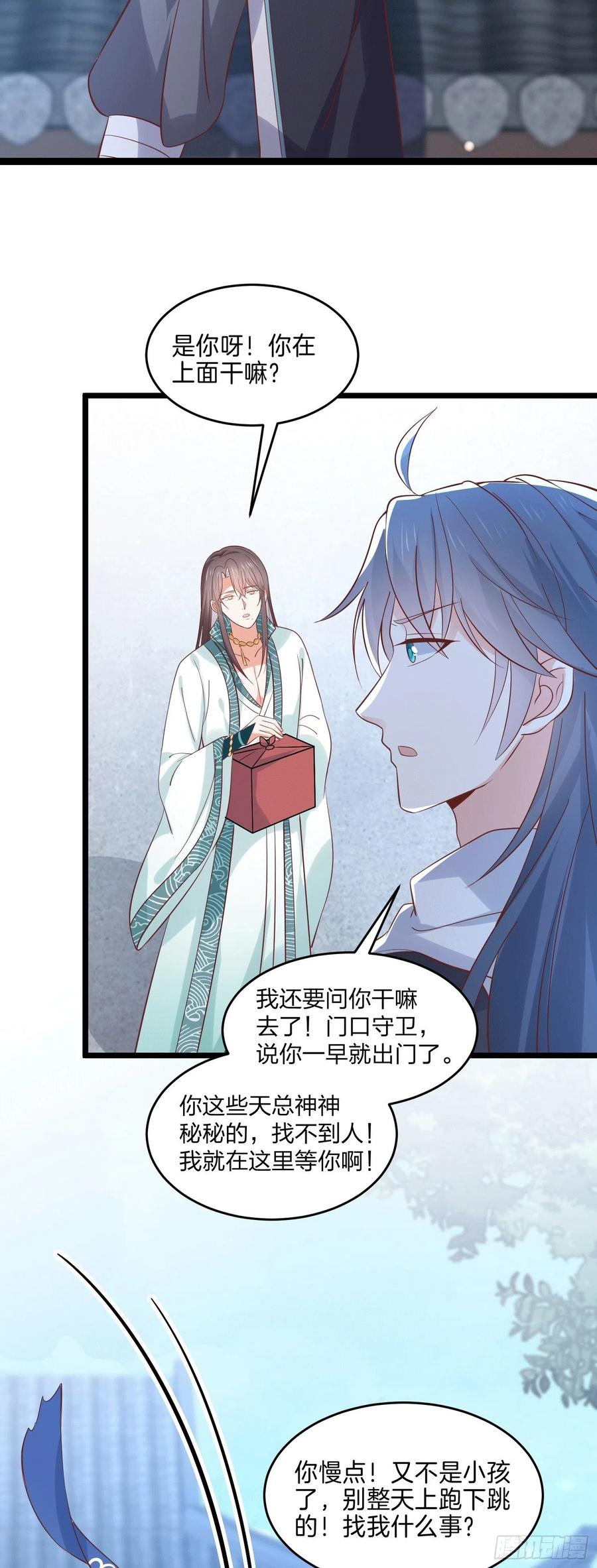 至尊瞳术师：绝世大小姐漫画,第二百五十七话 你好骚啊2图