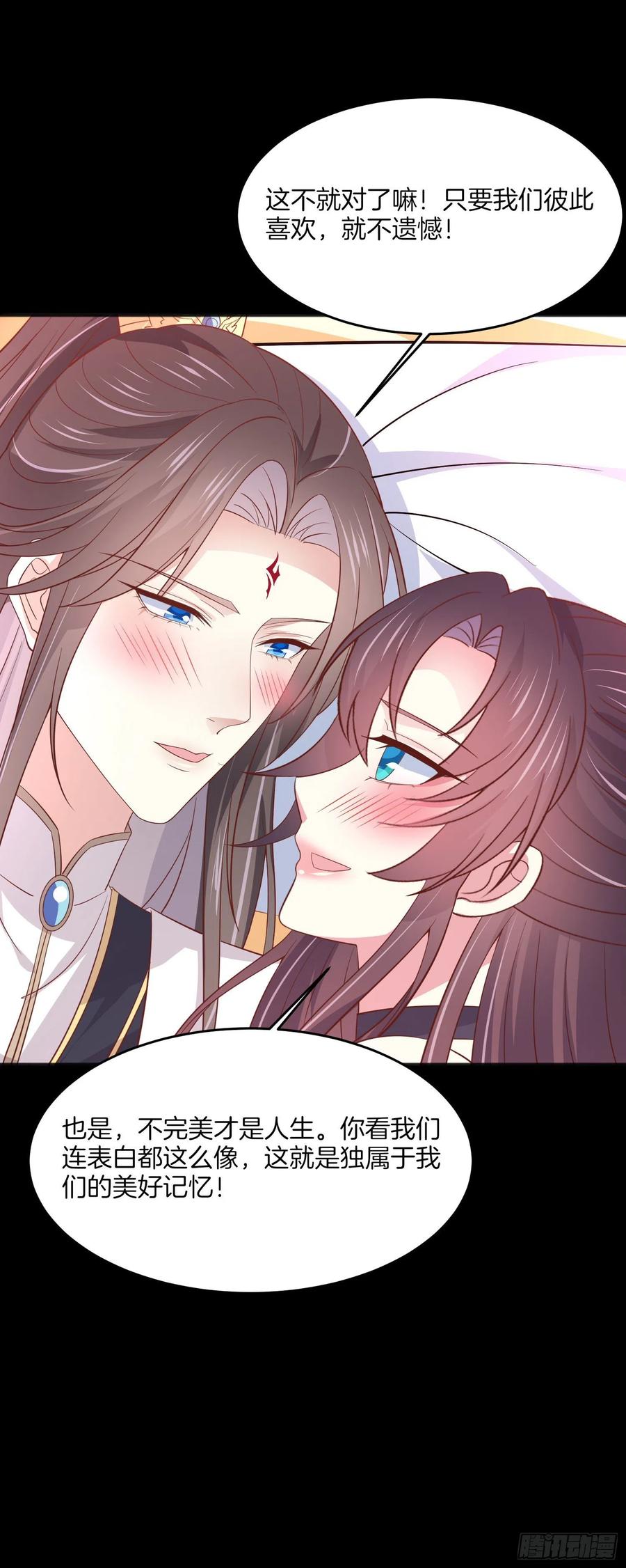 至尊瞳术师：绝世大小姐漫画,第二百零五话 甜甜蜜蜜2图