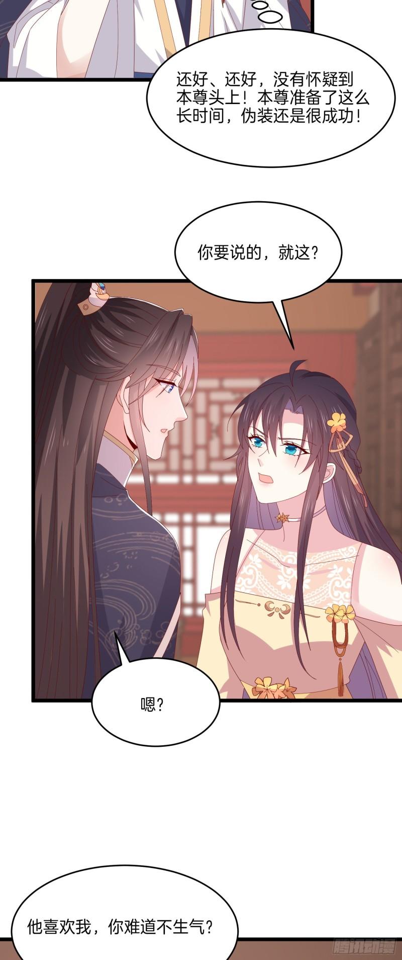 至尊瞳术师：绝世大小姐漫画,第二百九十五话 一剪成妹2图