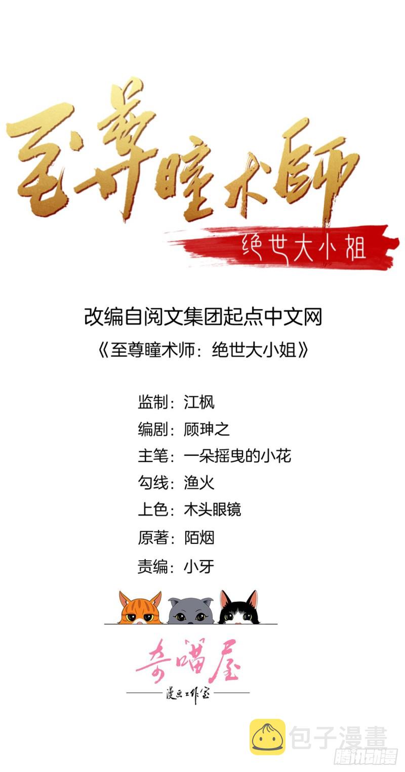 至尊瞳术师：绝世大小姐漫画,第一百五十九话 未婚夫登场？2图