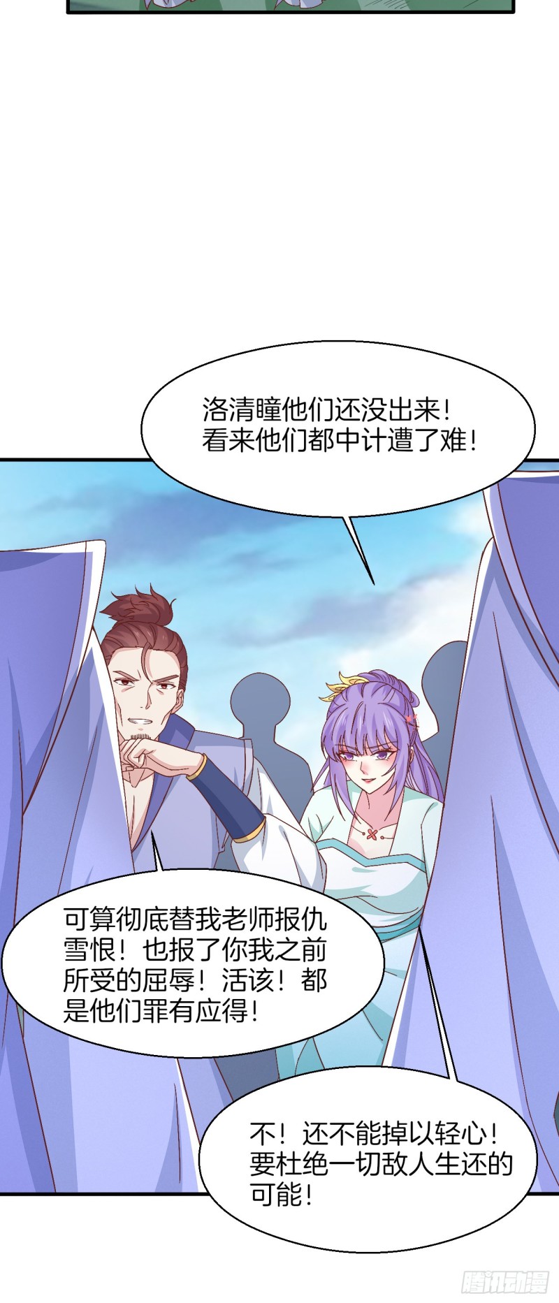 至尊瞳术师：绝世大小姐漫画,第一百七十二话 ta来了1图