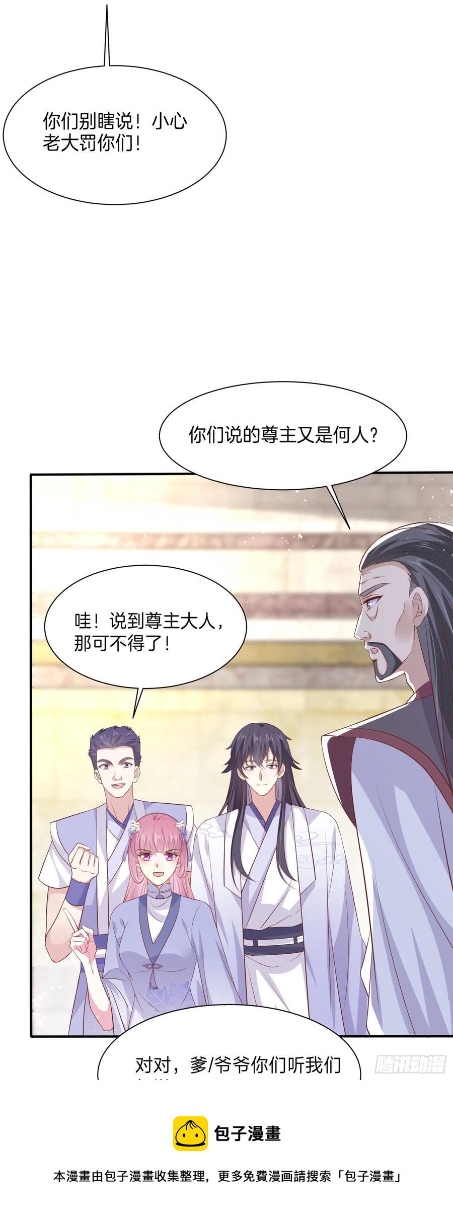 至尊瞳术师：绝世大小姐漫画,第二百一十五话 夫妇联手2图