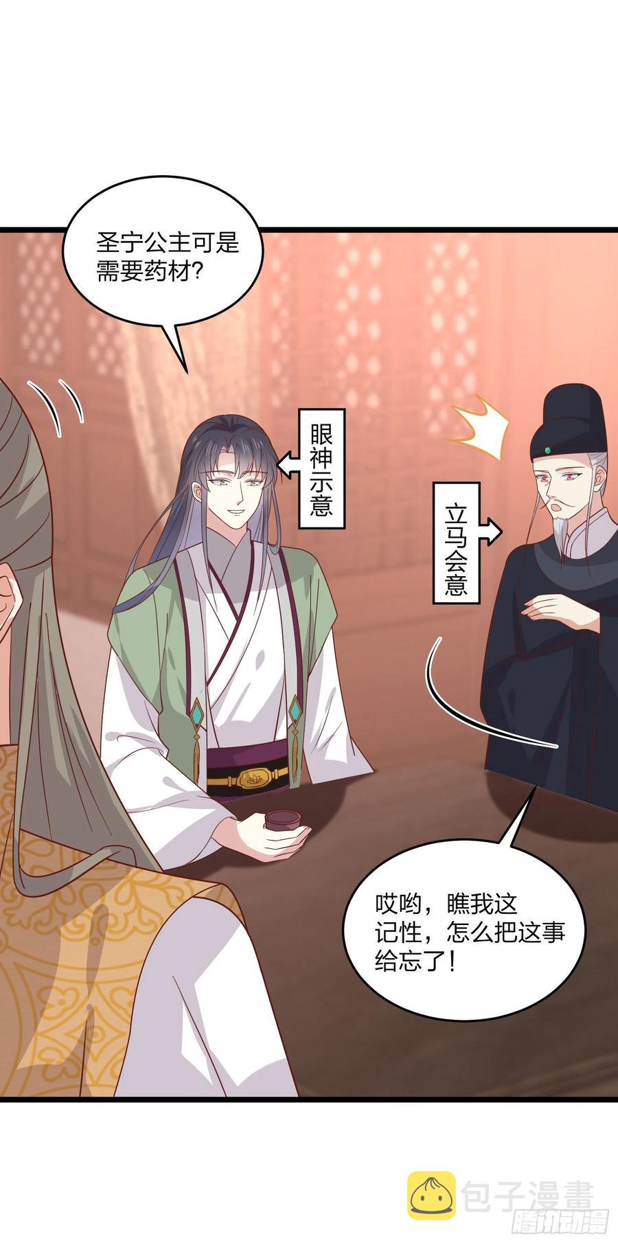 至尊瞳术师：绝世大小姐漫画,第二百五十九话 她是魔鬼吗？2图