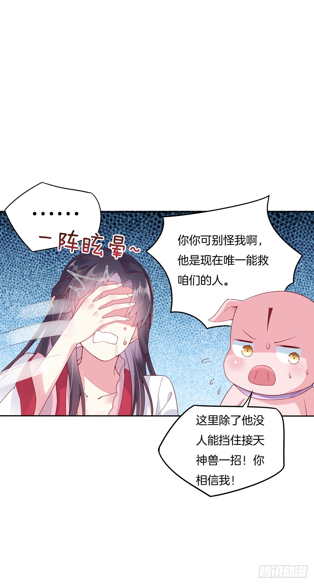 至尊瞳术师：绝世大小姐漫画,第九话 你大腿内侧有……1图