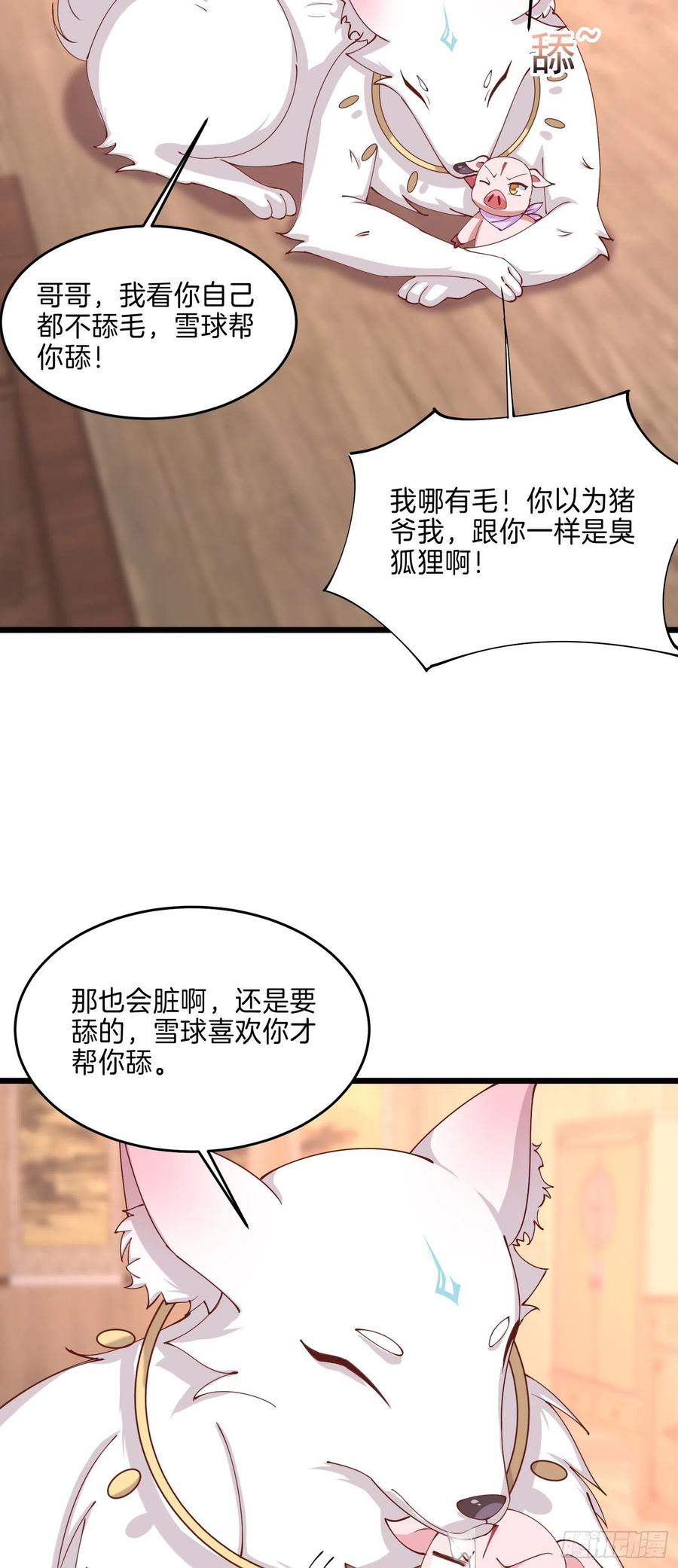 至尊瞳术师：绝世大小姐漫画,第二百四十八话 瞳瞳又跑啦2图