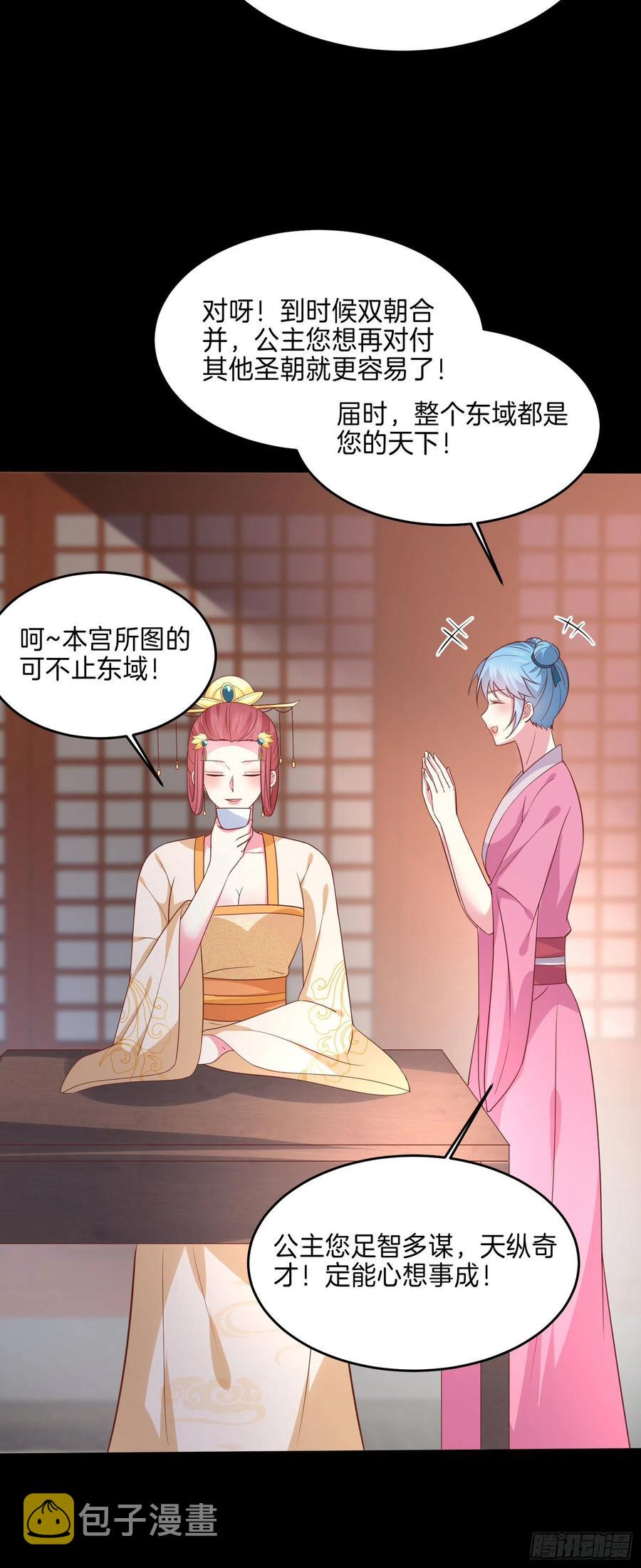 至尊瞳术师：绝世大小姐漫画,第二百二十五话 伤风败俗2图