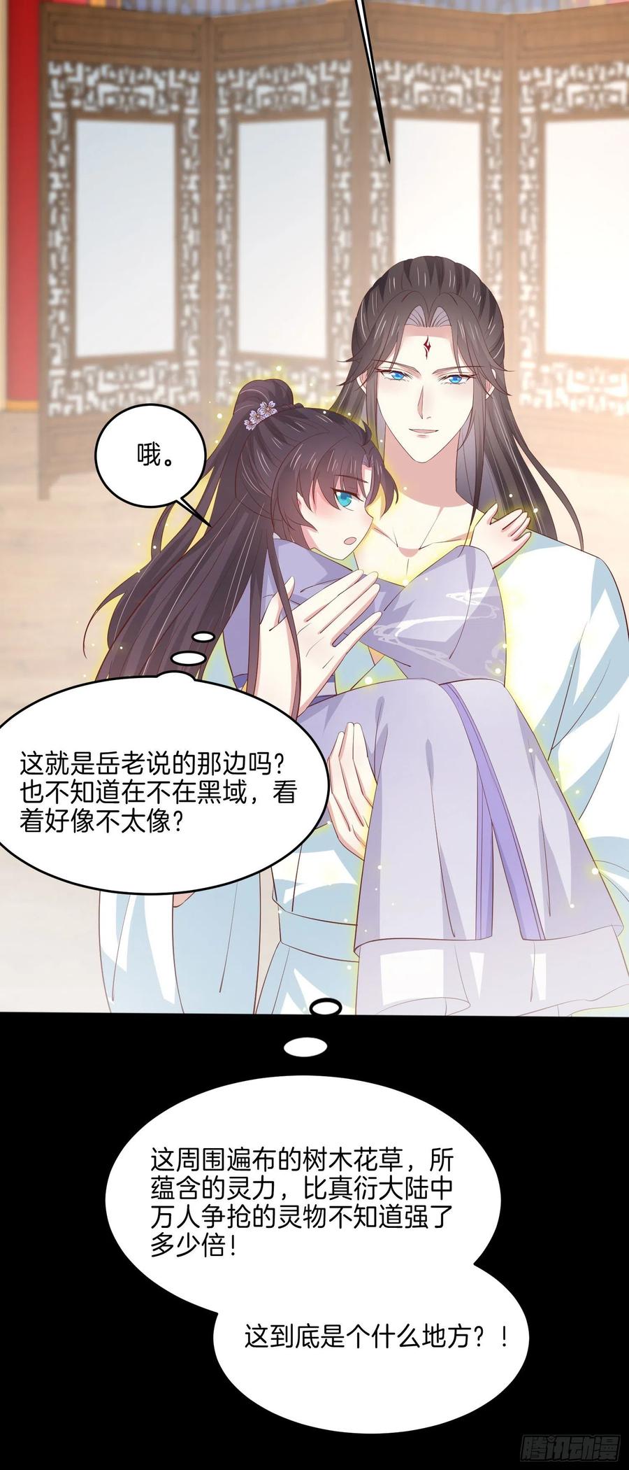 至尊瞳术师：绝世大小姐漫画,第二百二十一话 尊主真大2图
