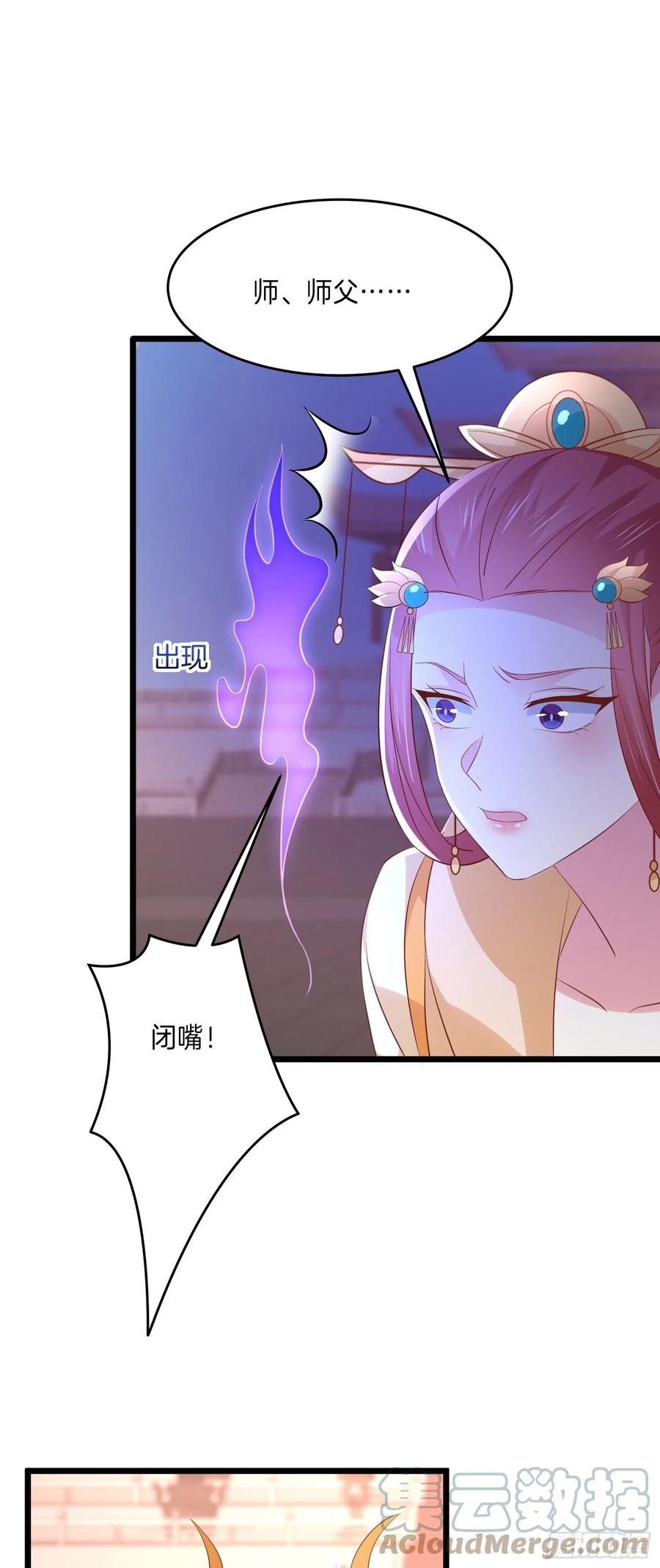 至尊瞳术师：绝世大小姐漫画,第二百四十六话 打情骂俏？1图