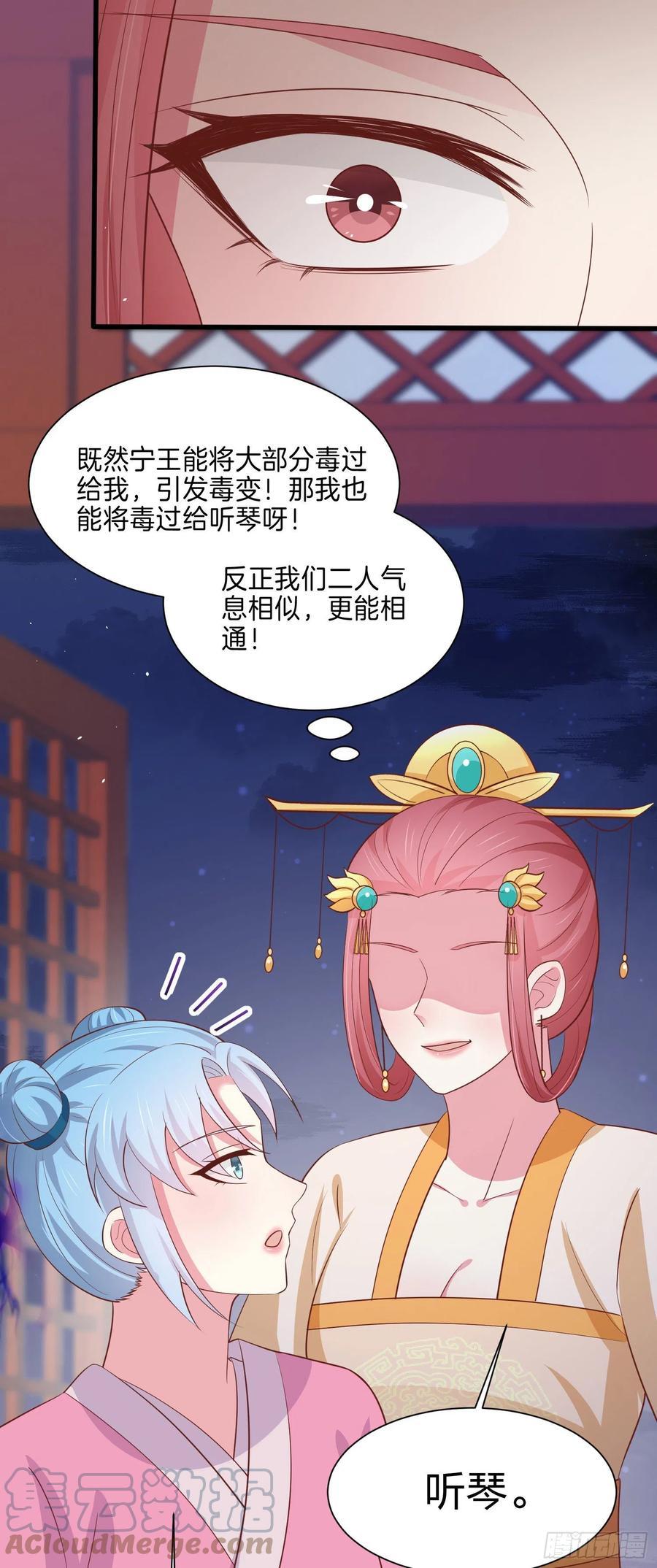 至尊瞳术师：绝世大小姐漫画,第二百二十七话 狗咬狗1图