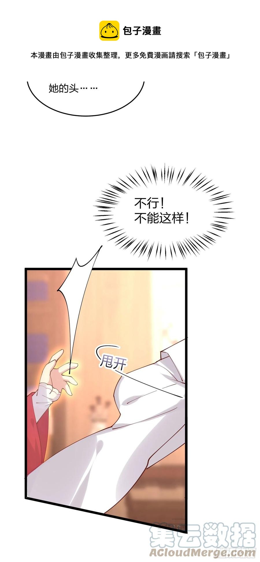 至尊瞳术师：绝世大小姐漫画,第二百五十话 舌吻？1图