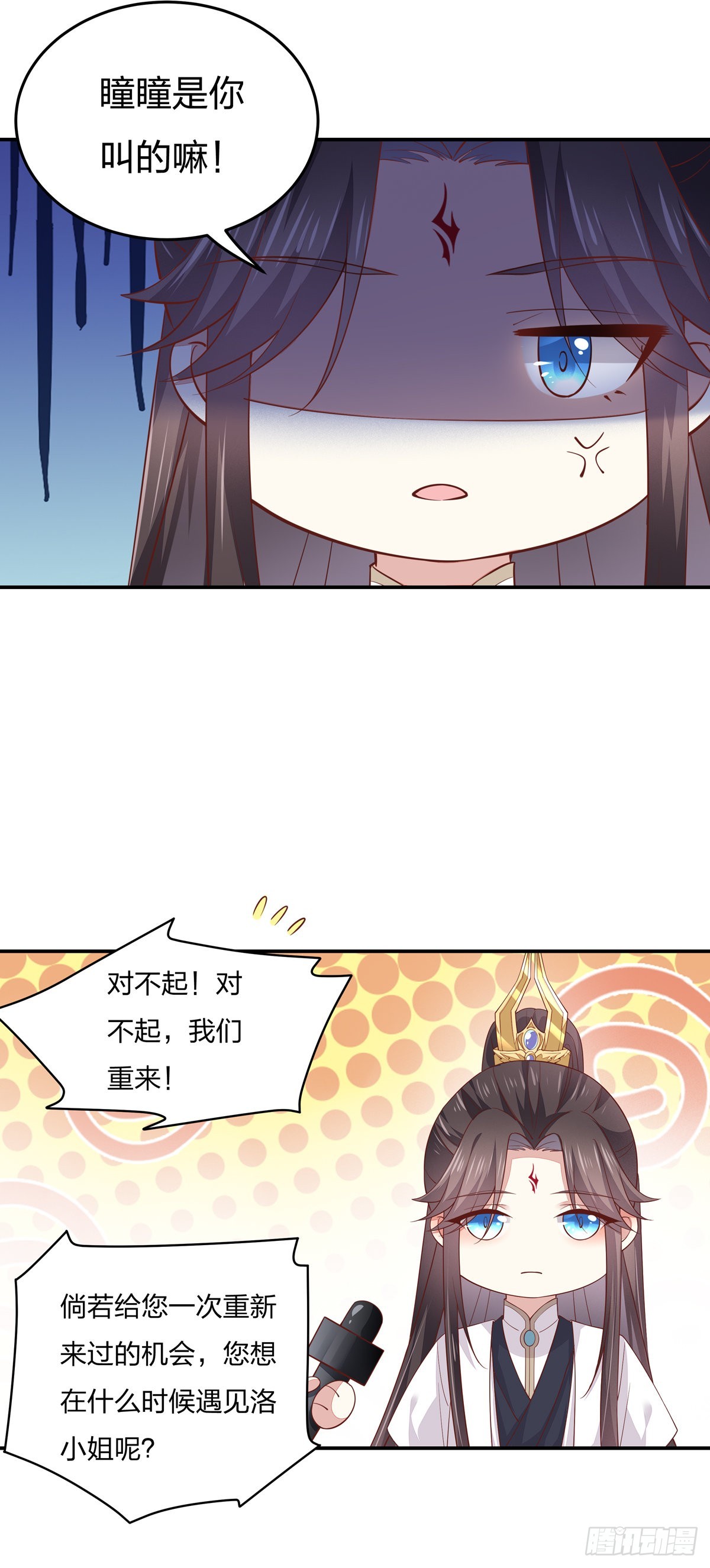 至尊瞳术师：绝世大小姐漫画,小剧场11图