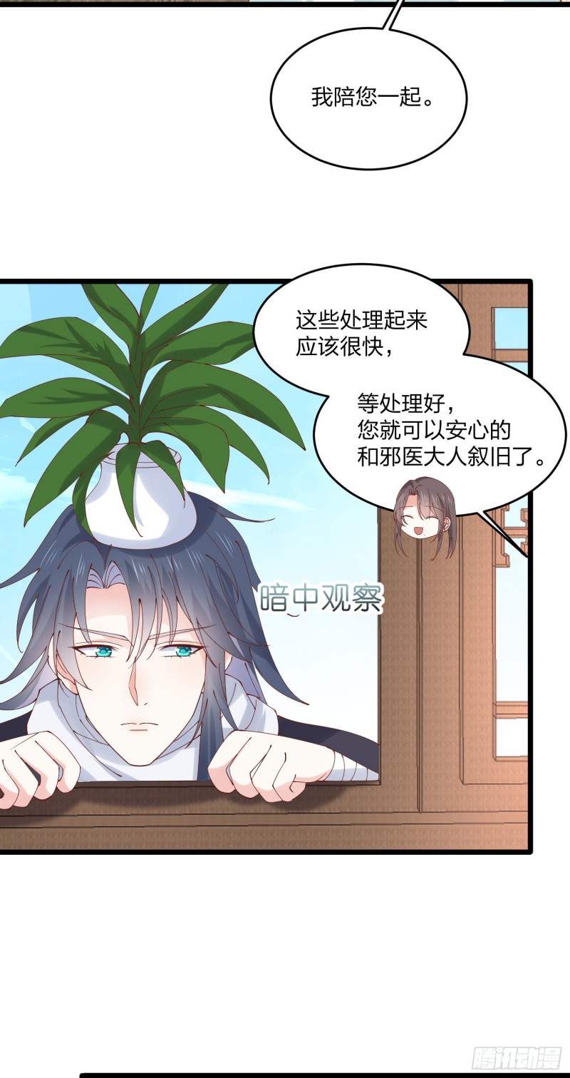 至尊瞳术师：绝世大小姐漫画,第二百五十二话 暗中窥伺1图