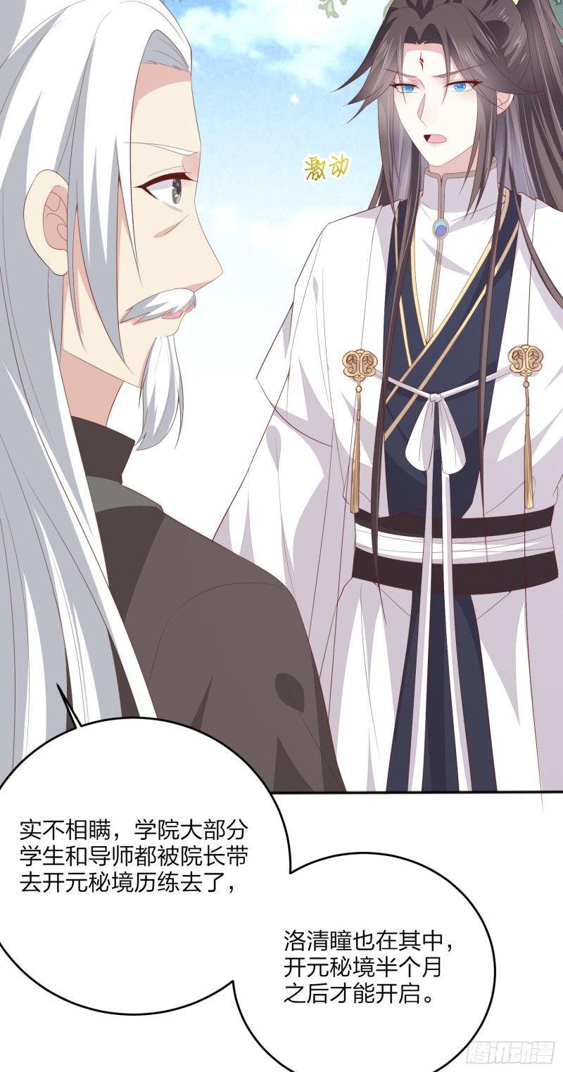 至尊瞳术师：绝世大小姐漫画,第一百六十四话 追妻2图