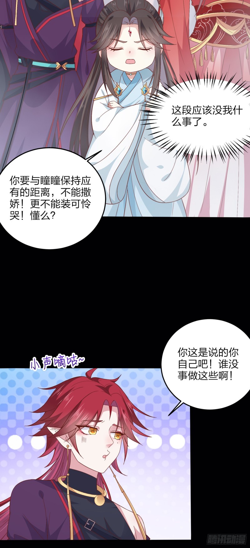 至尊瞳术师：绝世大小姐漫画,第一百六十三话 说不出口2图