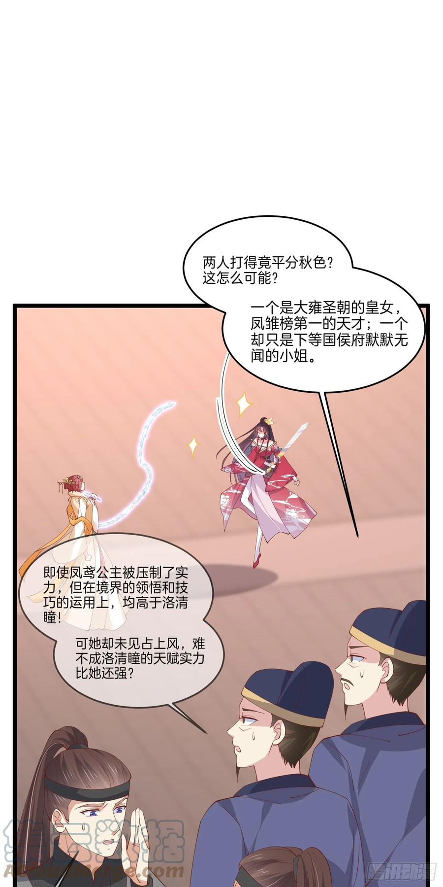 至尊瞳术师：绝世大小姐漫画,第二百四十五话 瞳瞳威武1图