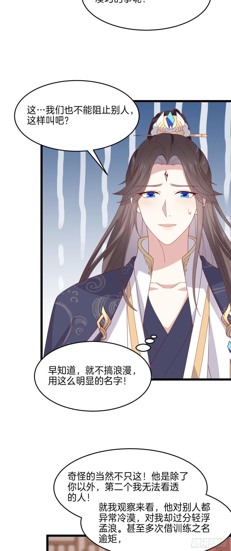 至尊瞳术师：绝世大小姐漫画,第二百九十五话 一剪成妹2图