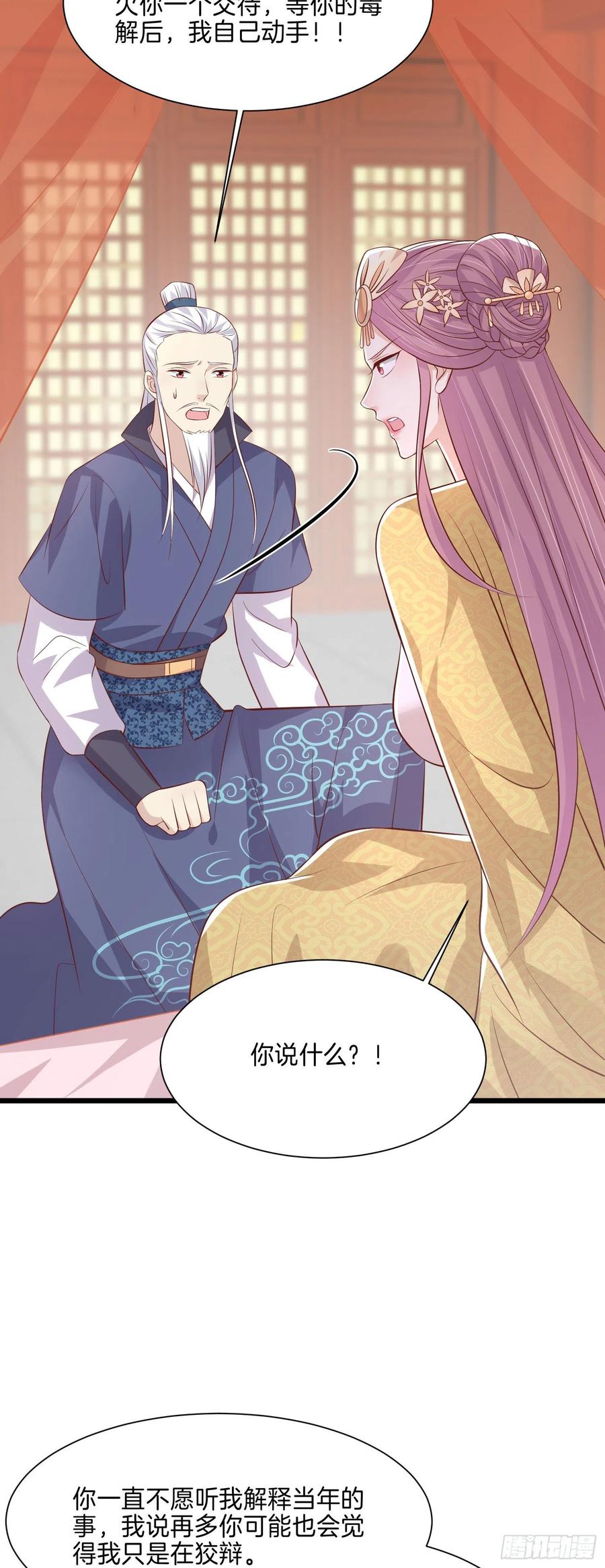 至尊瞳术师：绝世大小姐漫画,第二百二十四话 助攻小能手2图