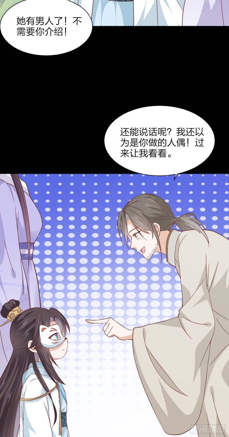 至尊瞳术师：绝世大小姐漫画,第一百五十四话 皇室阴谋2图