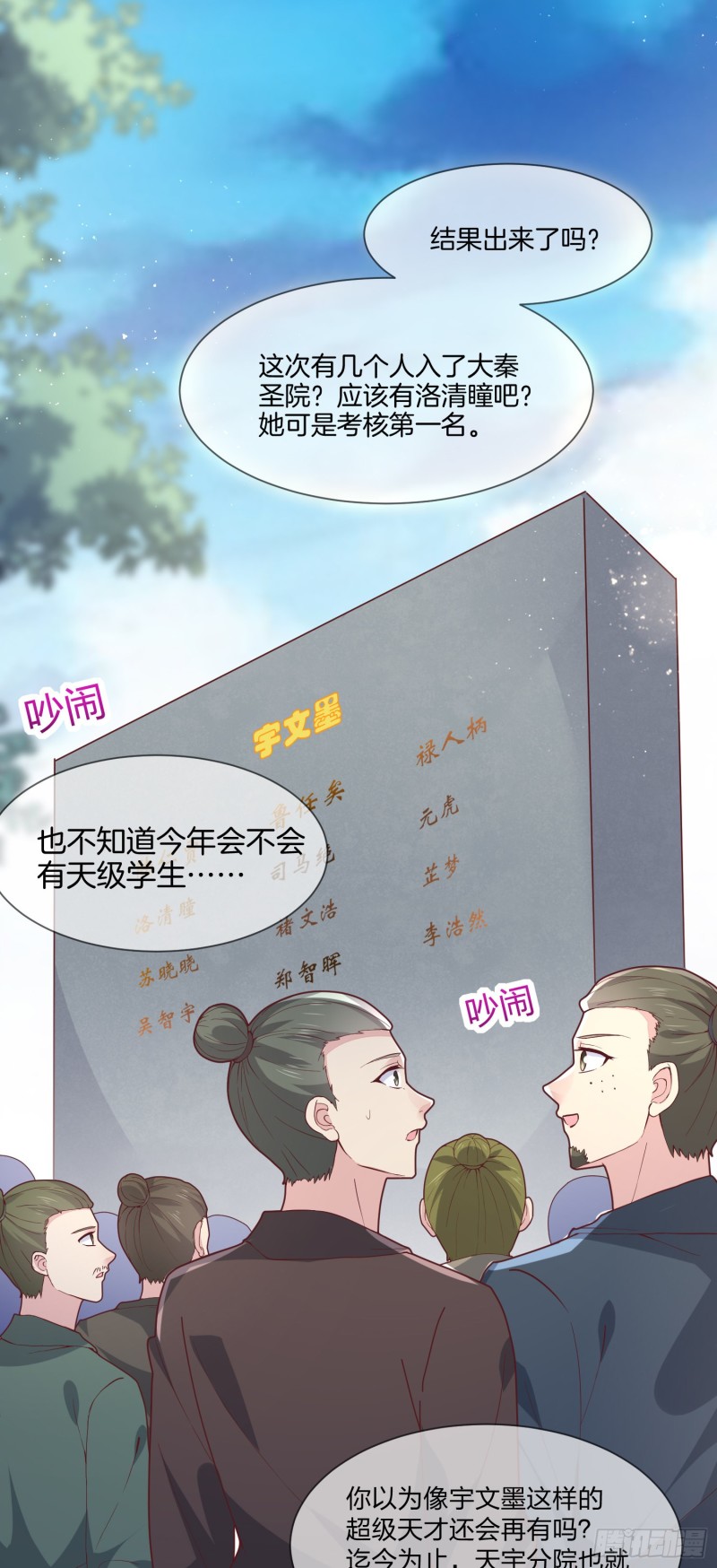 至尊瞳术师绝世大小姐有声小说漫画,第二百一十七话 好小哦1图