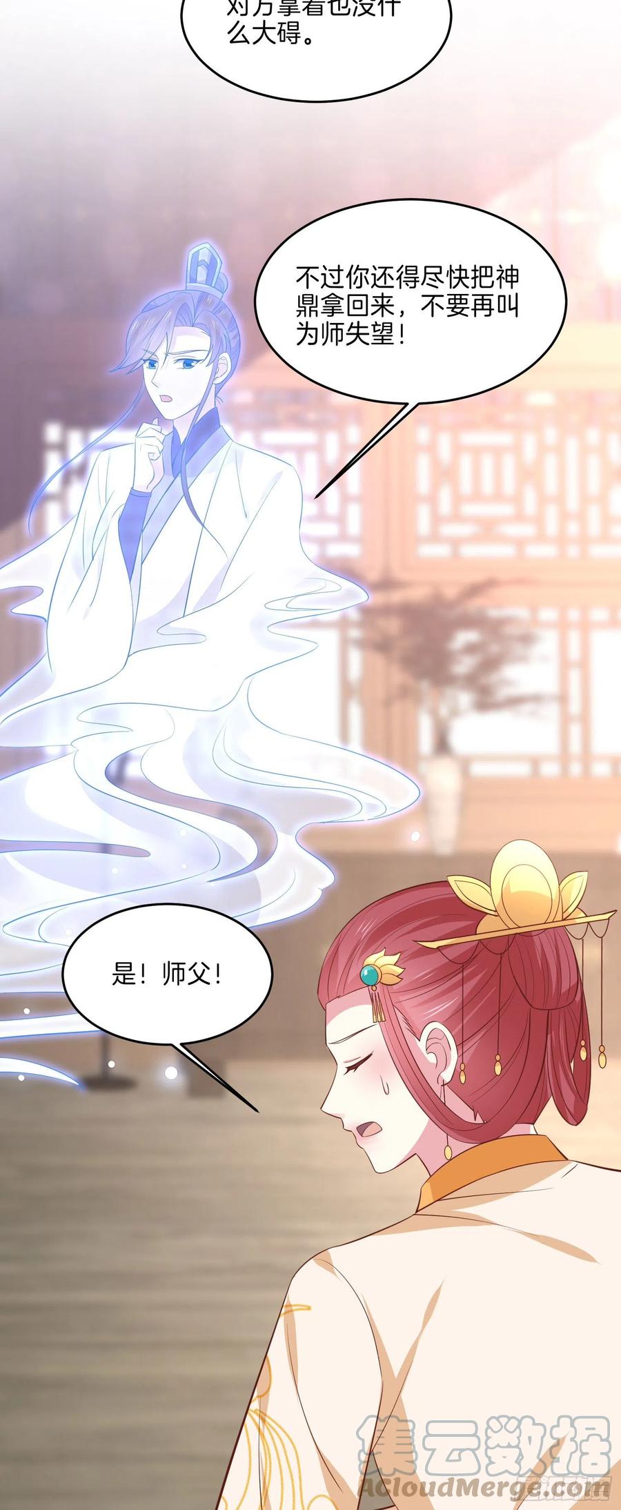 至尊瞳术师：绝世大小姐漫画,第二百三十五话 相遇1图