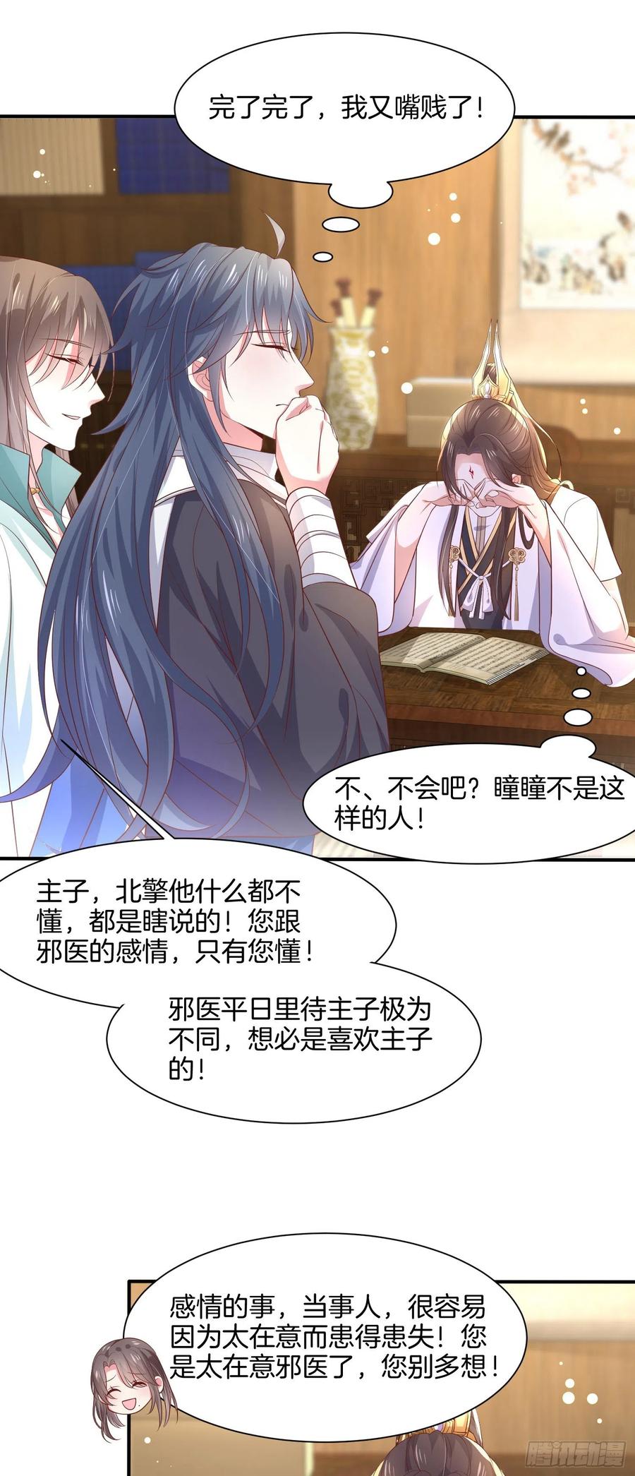 至尊瞳术师绝世大小姐有声小说漫画,第一百九十六话 不喜欢2图