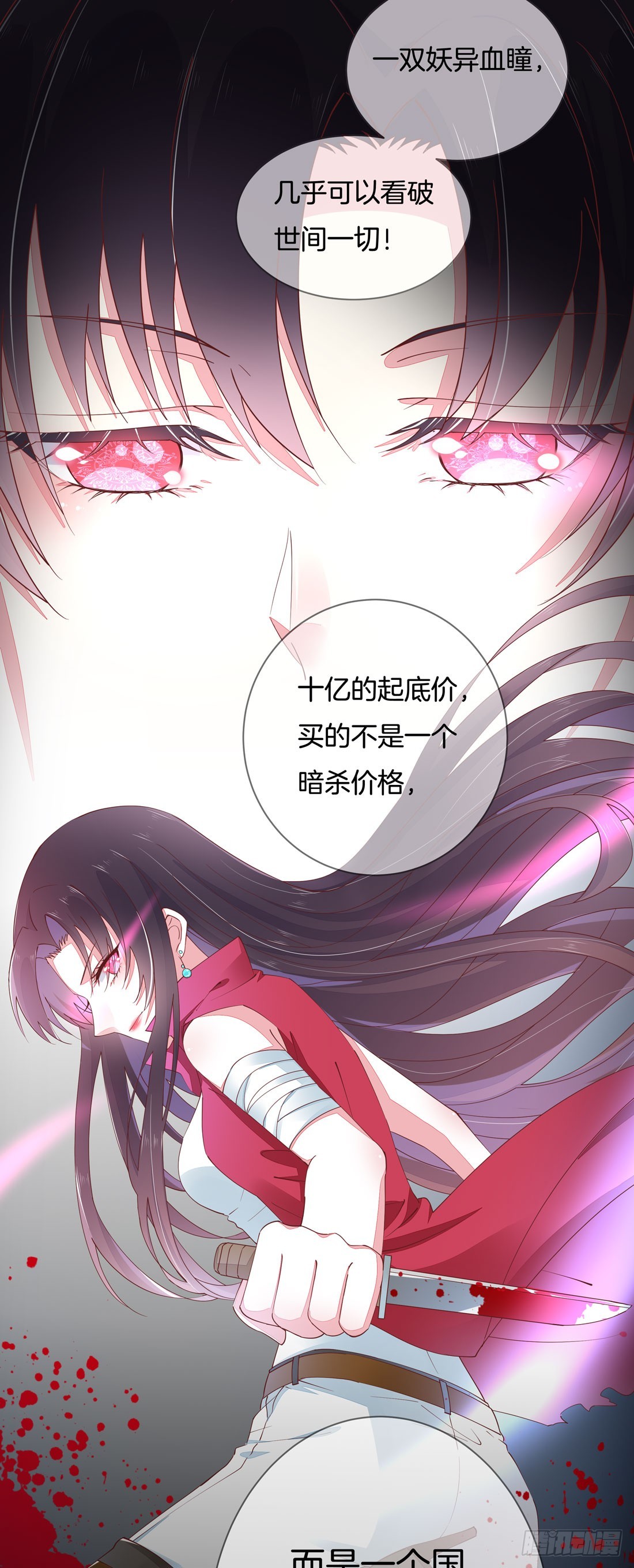 至尊瞳术师：绝世大小姐漫画,第一话 听说有人想上我？1图