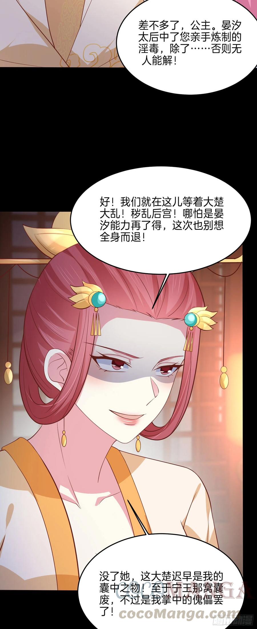 至尊瞳术师：绝世大小姐漫画,第二百二十五话 伤风败俗1图