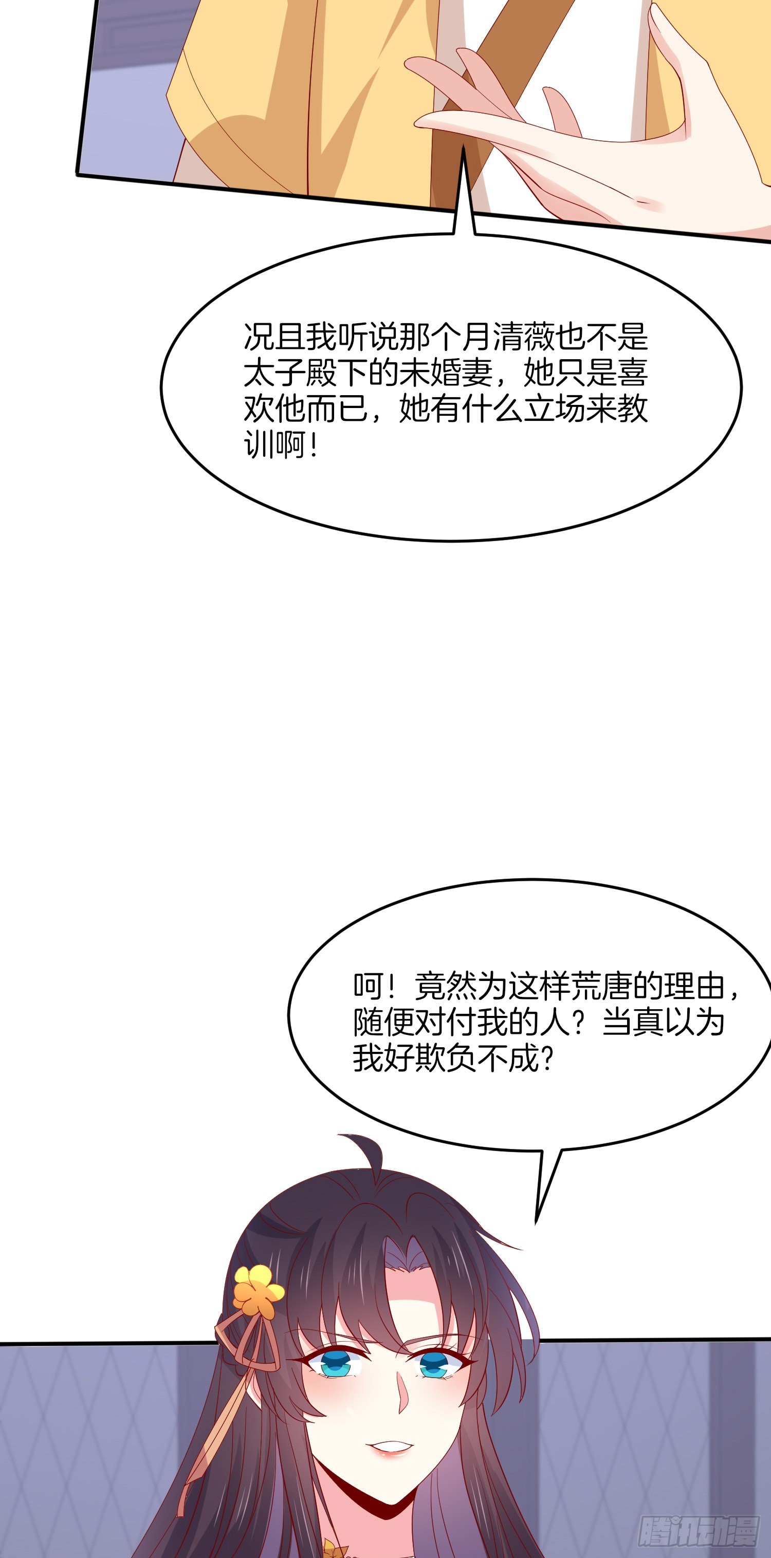 至尊瞳术师绝世大小姐无广告阅读漫画,第三百二十四话 抢男人2图