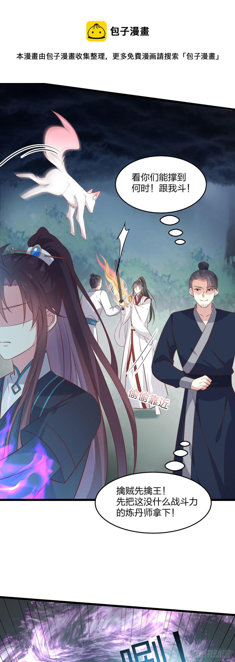 至尊瞳术师：绝世大小姐漫画,第二百三十六话 原来是女子啊2图