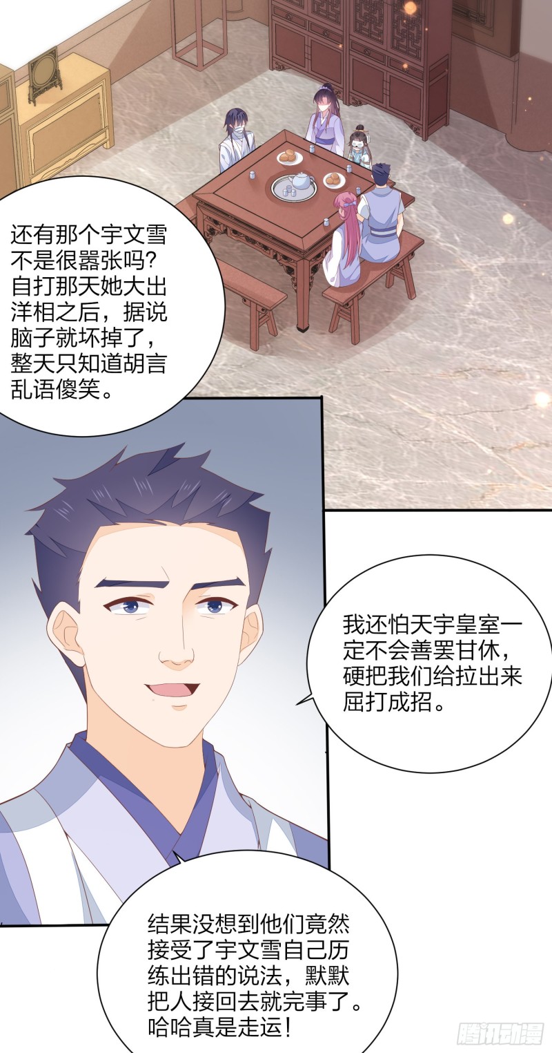 至尊瞳术师：绝世大小姐漫画,第一百五十八话 变美少年2图