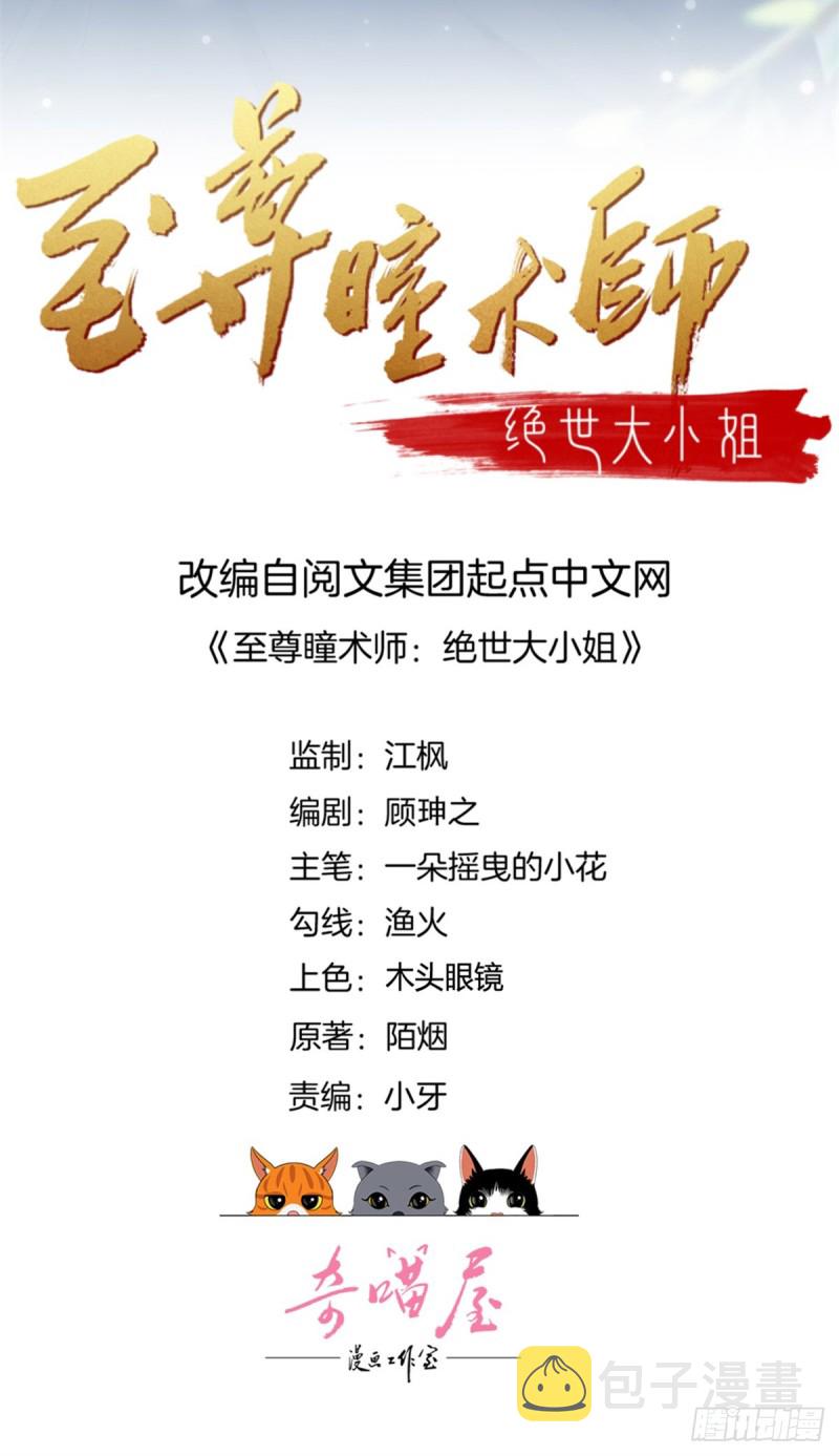 至尊瞳术师：绝世大小姐漫画,第九十七话 尊主来啦2图