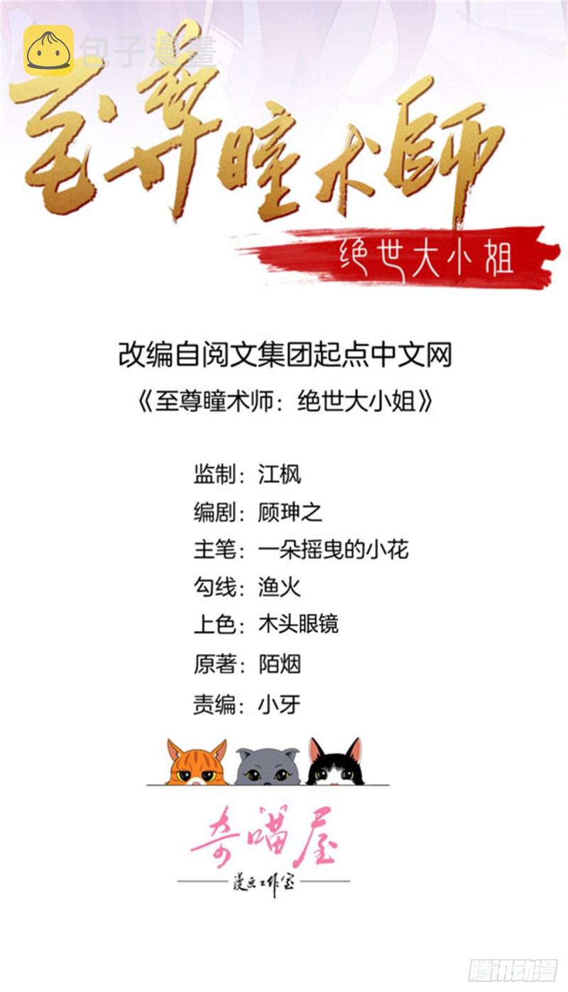 至尊瞳术师：绝世大小姐漫画,第一百十三话 不择手段2图