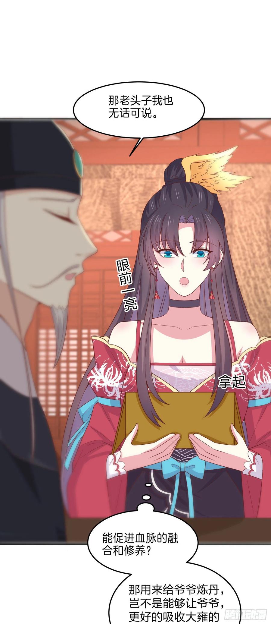 至尊瞳术师：绝世大小姐漫画,第二百五十九话 她是魔鬼吗？2图